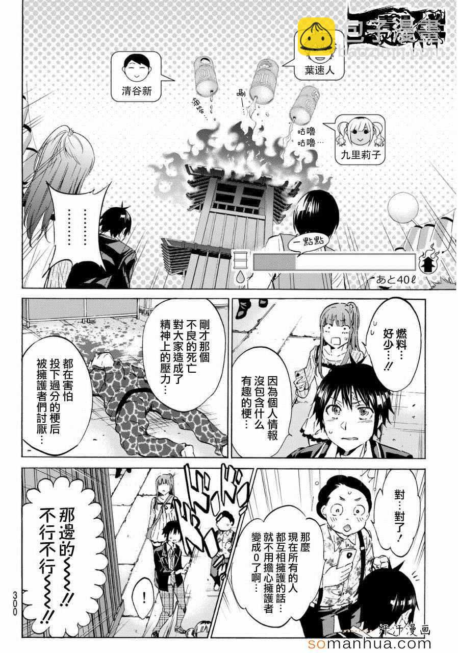 《真实账号》第24话 第6页