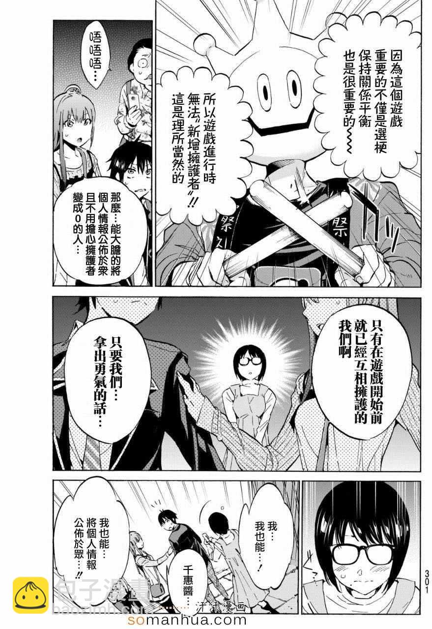《真实账号》第24话 第7页