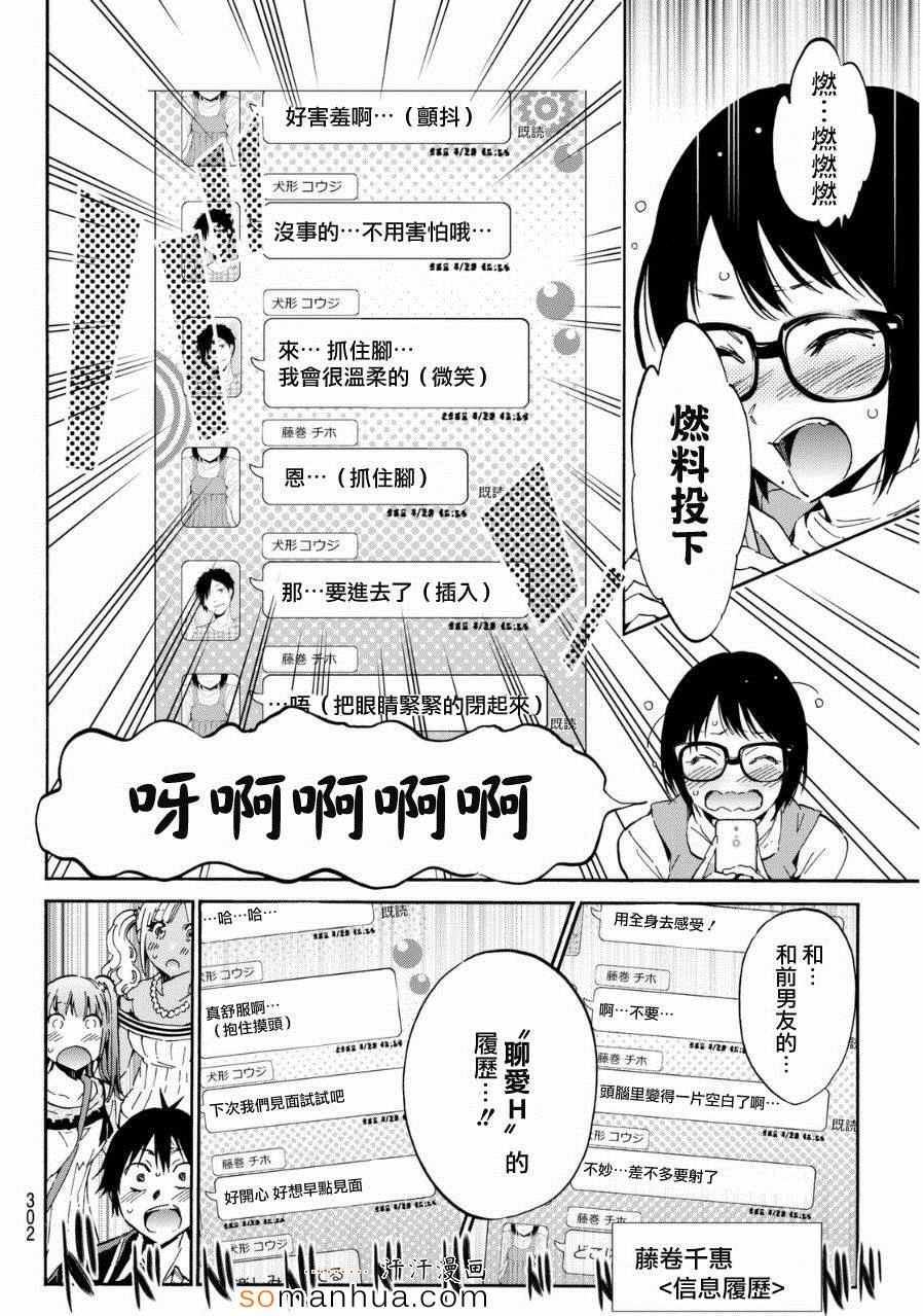 《真实账号》第24话 第8页