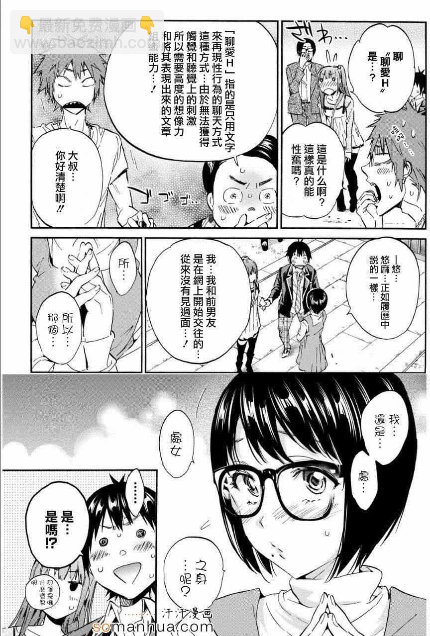 《真实账号》第24话 第9页