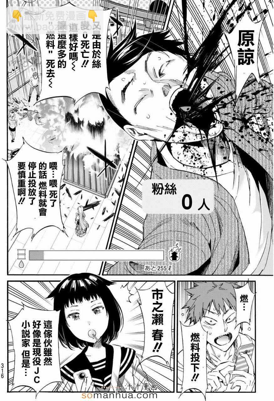 《真实账号》第25话 第10页
