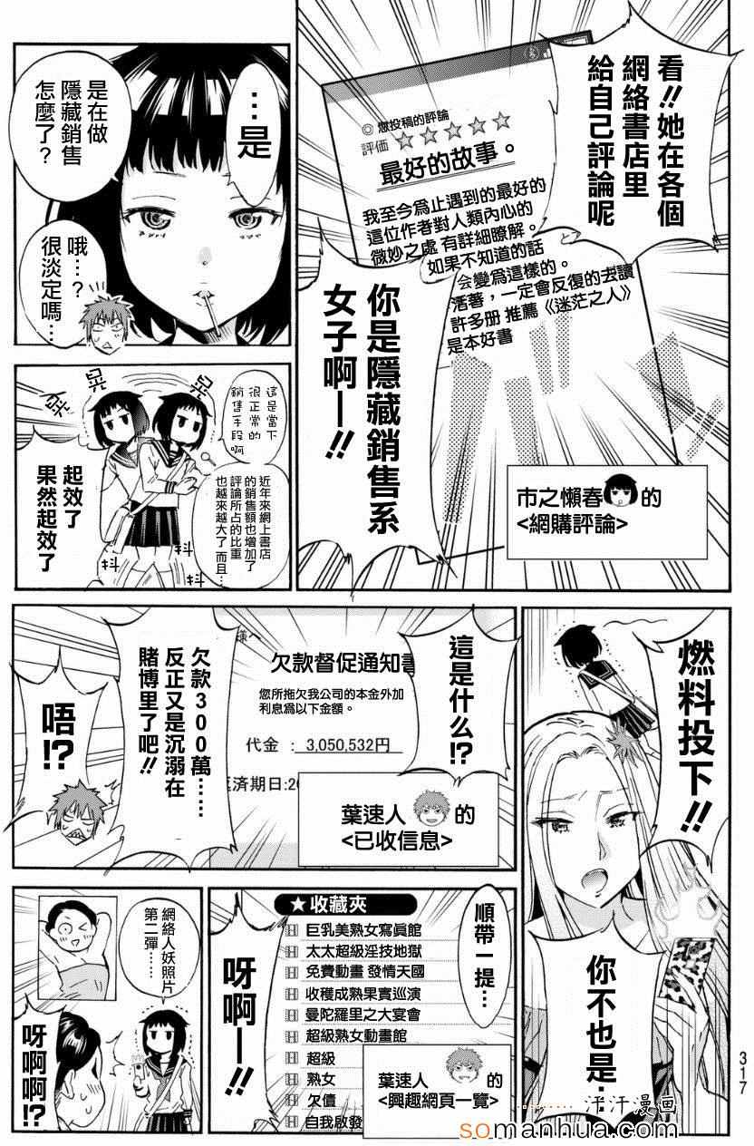 《真实账号》第25话 第11页