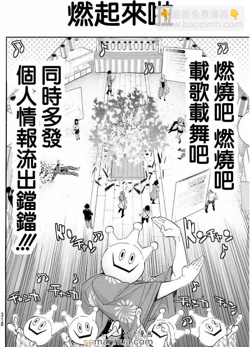 《真实账号》第25话 第12页