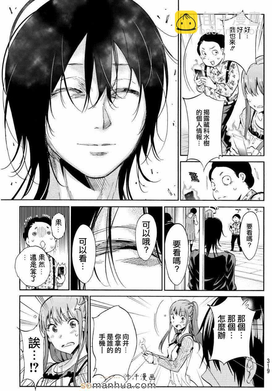 《真实账号》第25话 第13页