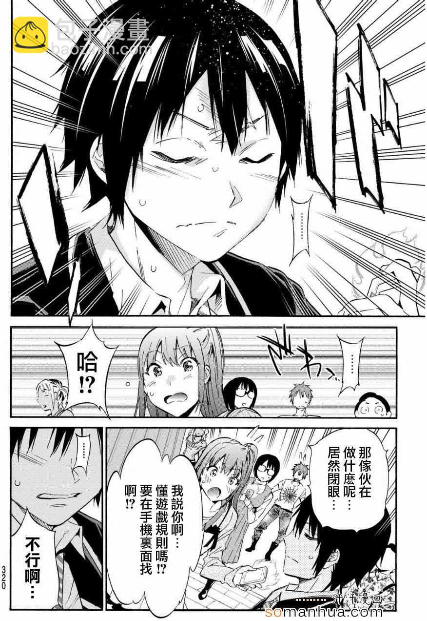 《真实账号》第25话 第14页