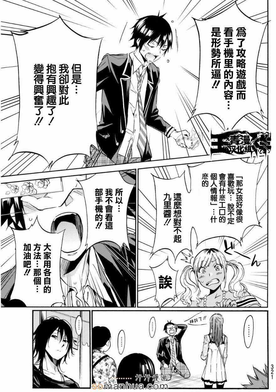 《真实账号》第25话 第15页