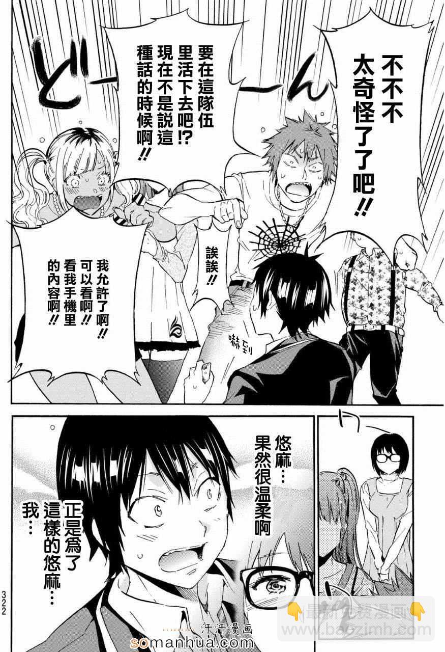 《真实账号》第25话 第16页