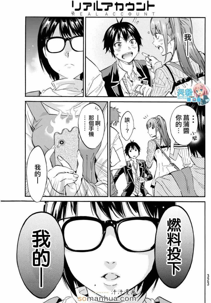 《真实账号》第25话 第17页