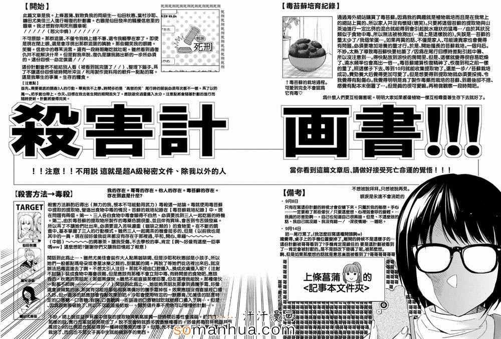 《真实账号》第25话 第18页