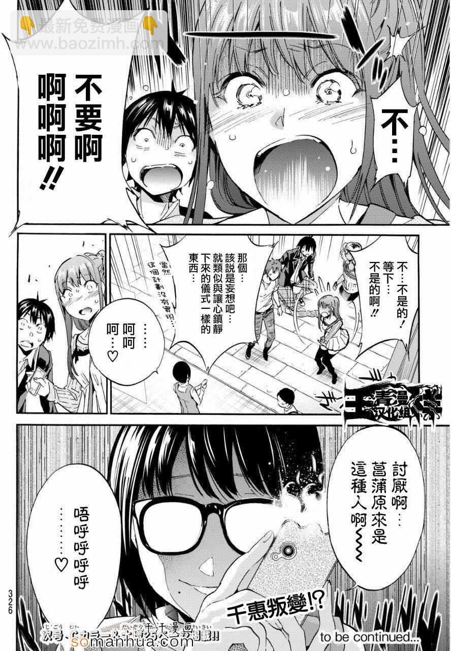《真实账号》第25话 第19页