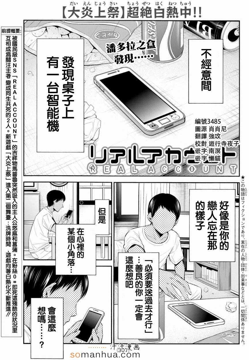 《真实账号》第25话 第1页
