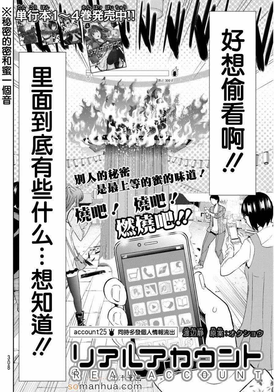 《真实账号》第25话 第2页