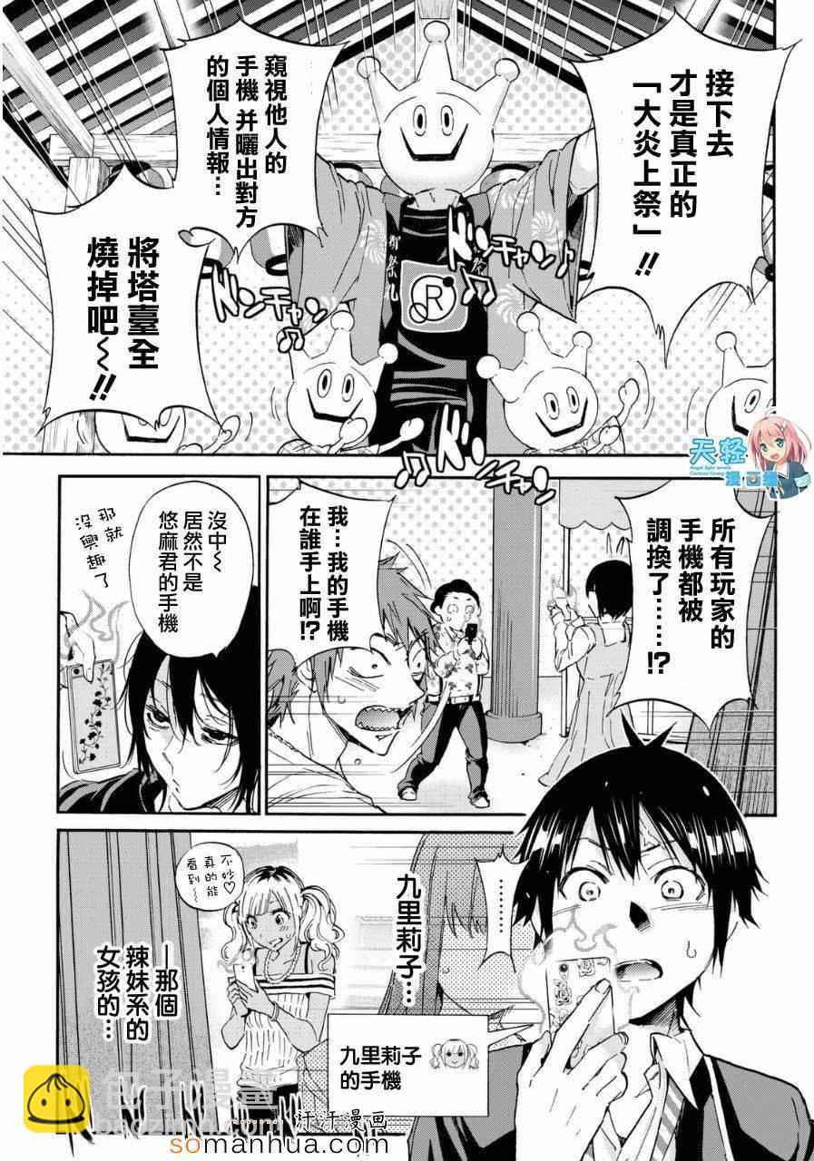 《真实账号》第25话 第3页