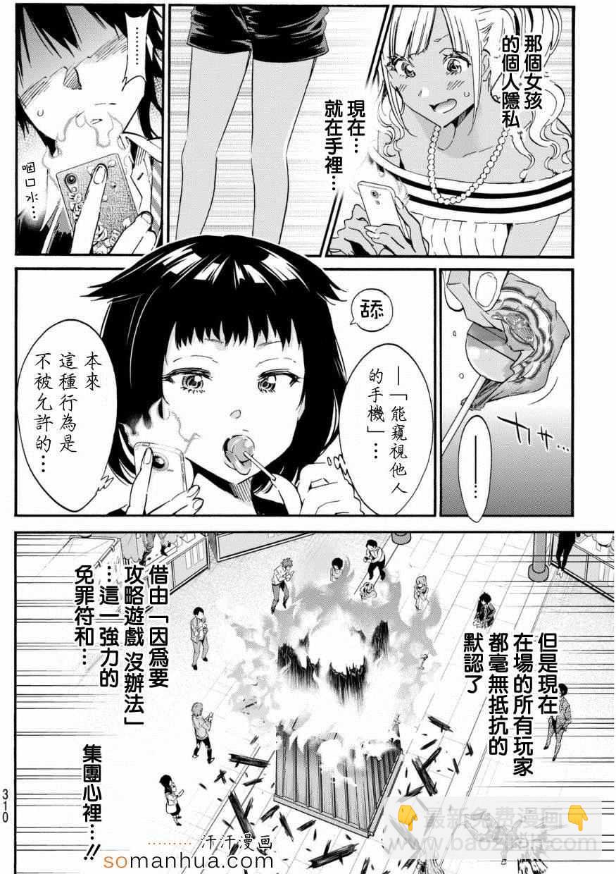 《真实账号》第25话 第4页
