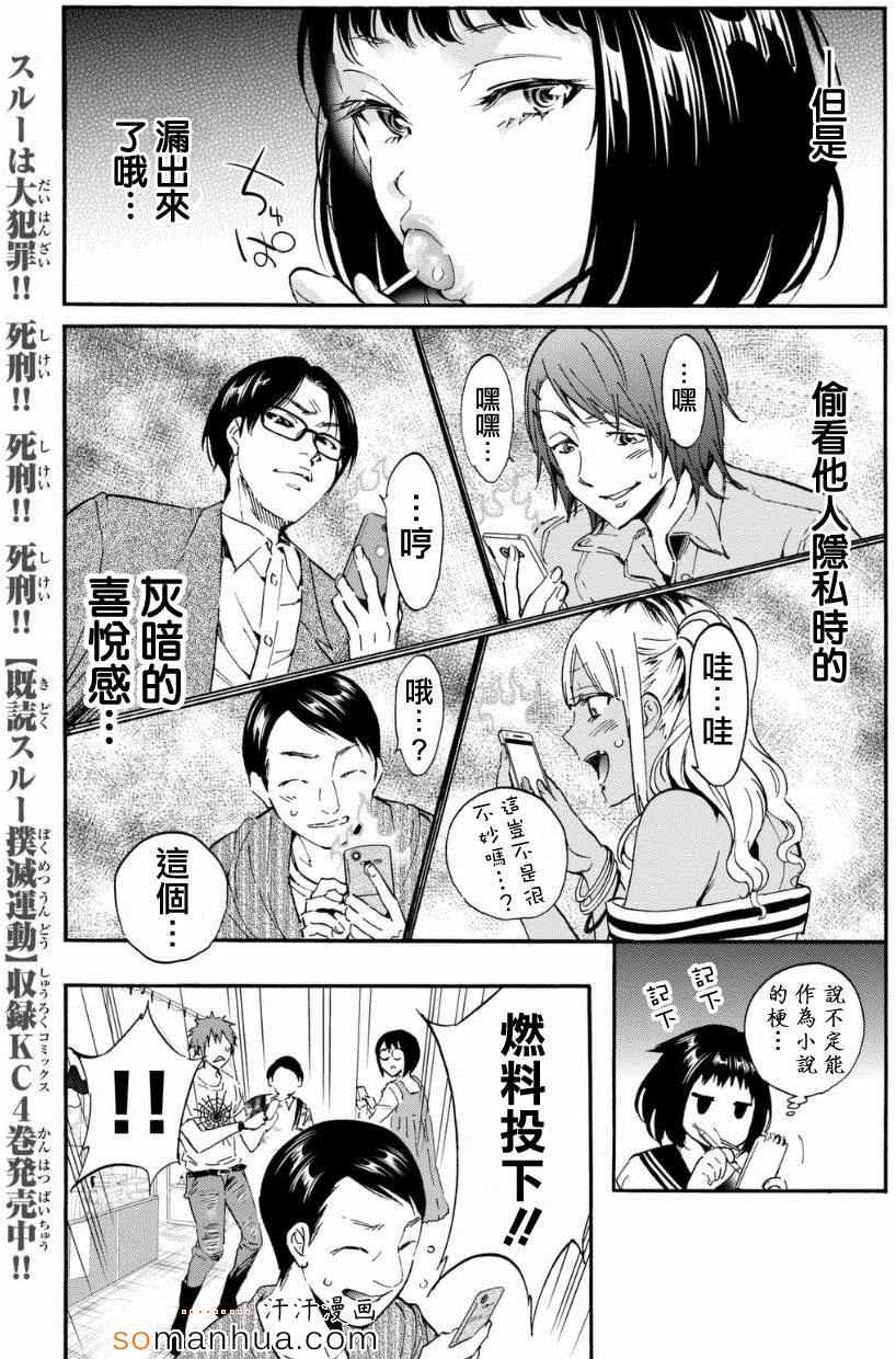《真实账号》第25话 第5页