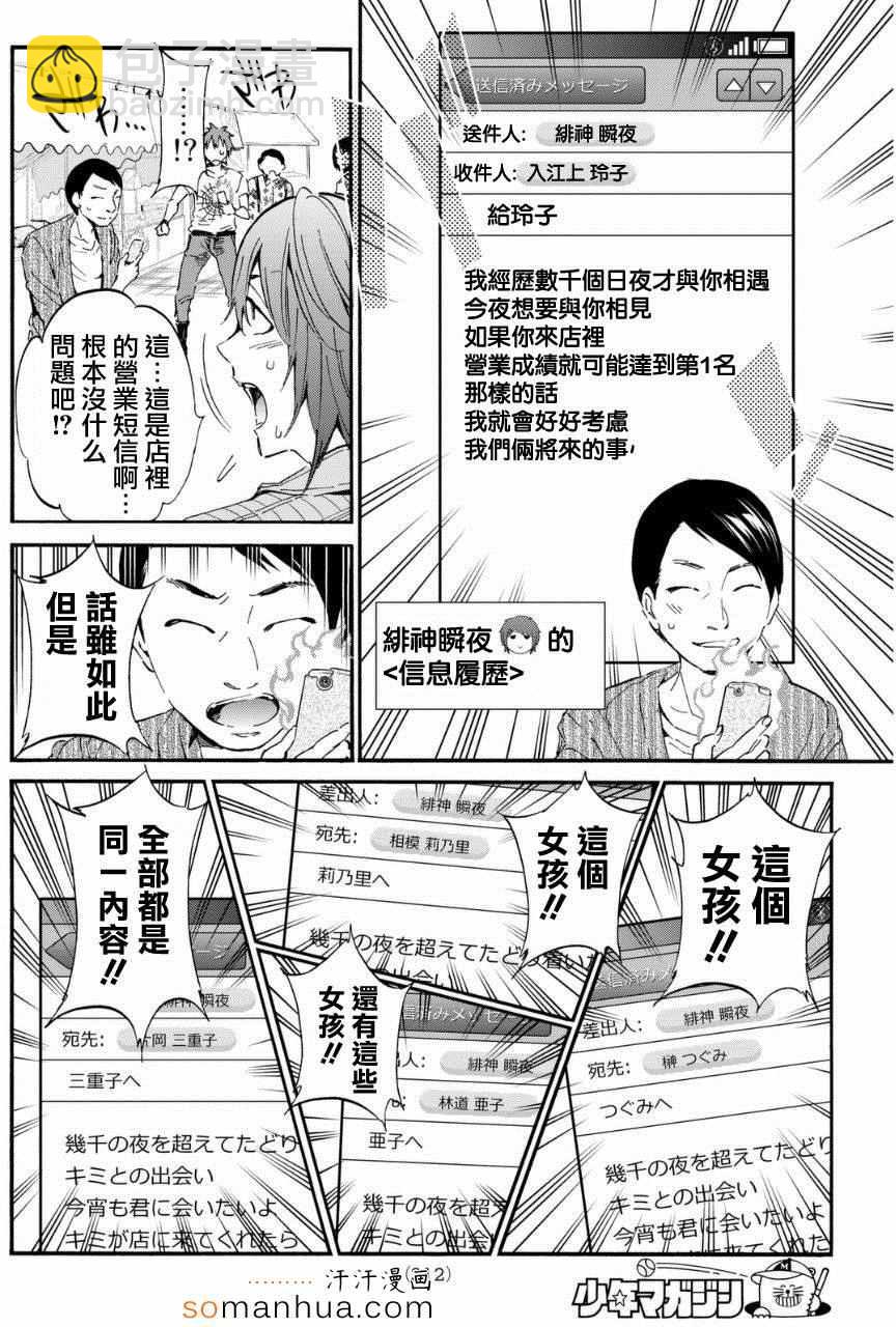 《真实账号》第25话 第6页