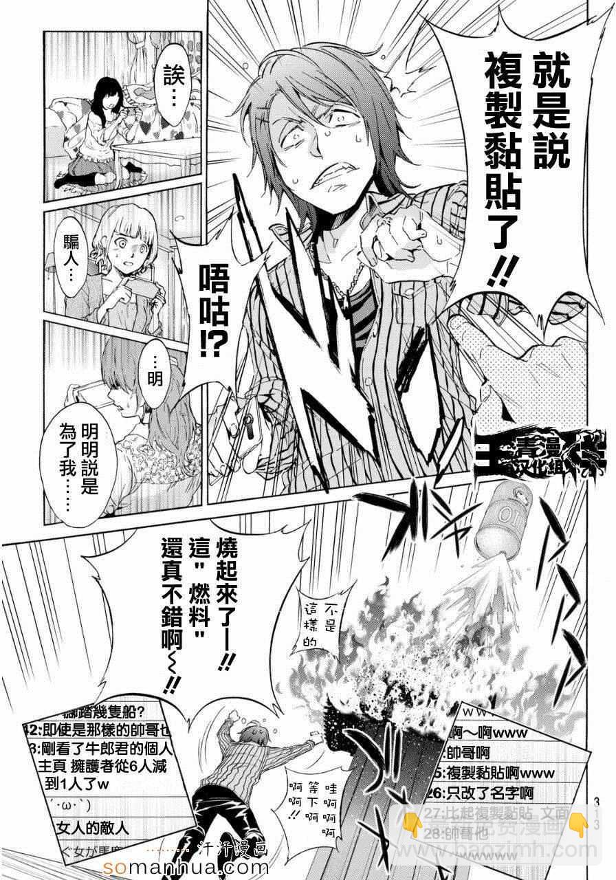 《真实账号》第25话 第7页