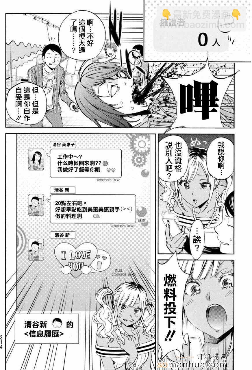 《真实账号》第25话 第8页