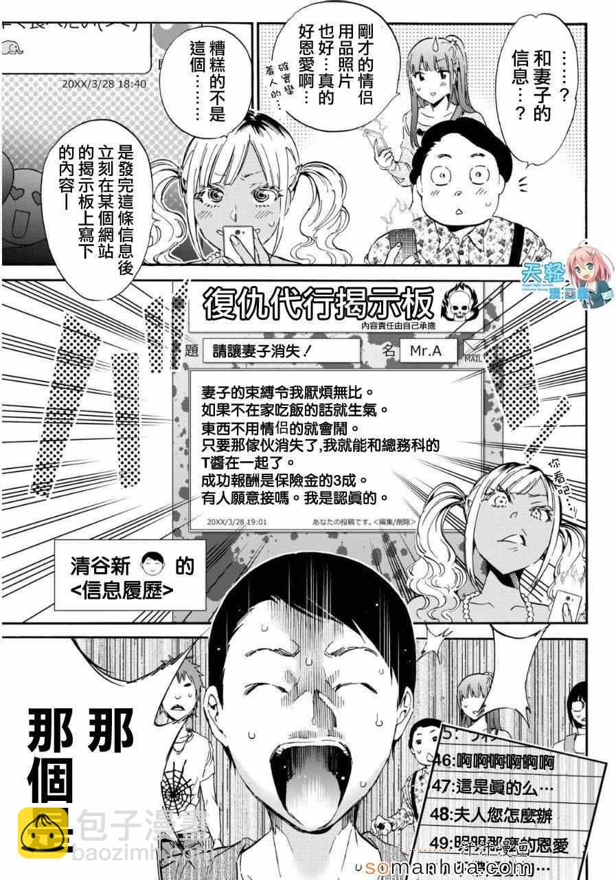 《真实账号》第25话 第9页