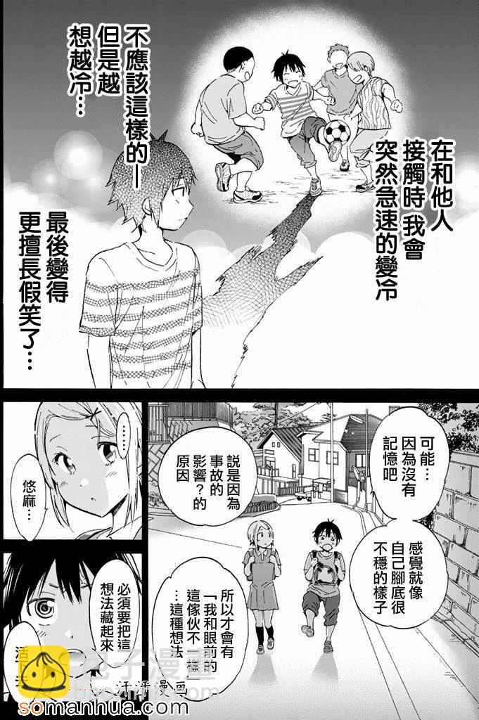 《真实账号》第27话 第10页