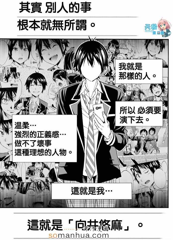 《真实账号》第27话 第11页