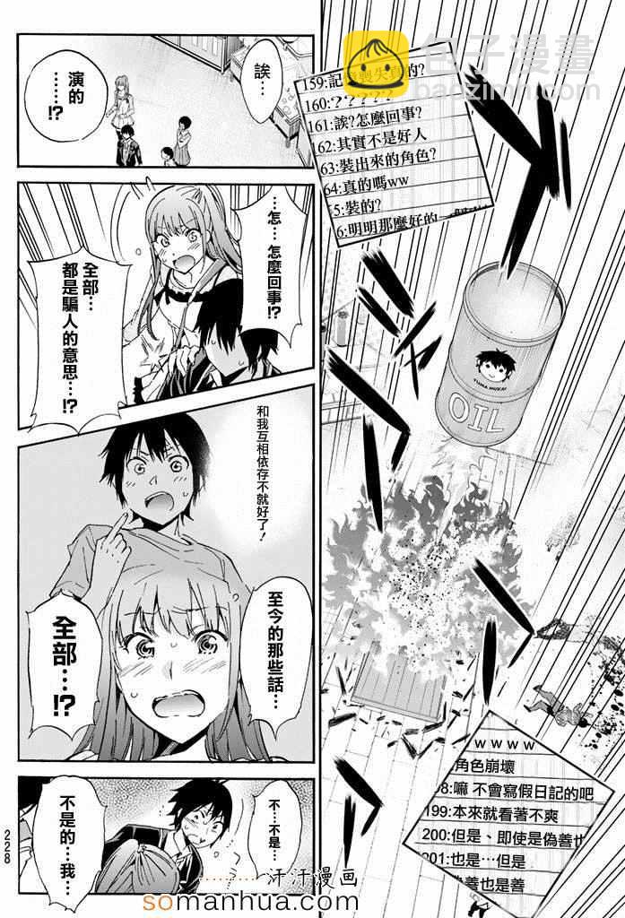 《真实账号》第27话 第12页