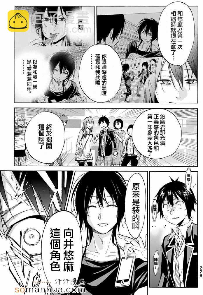 《真实账号》第27话 第13页