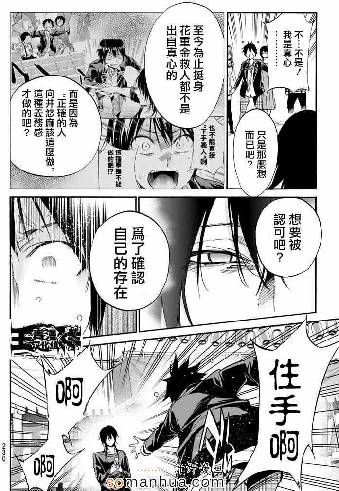 《真实账号》第27话 第14页