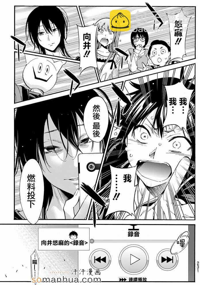 《真实账号》第27话 第15页