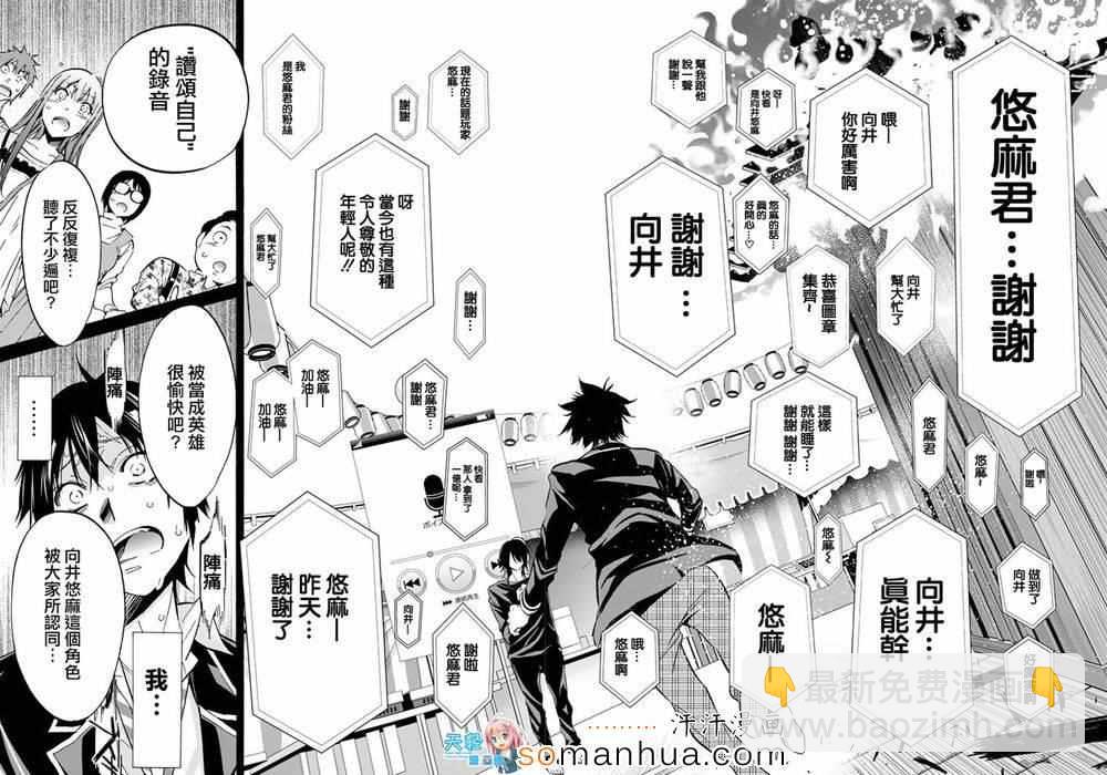 《真实账号》第27话 第16页