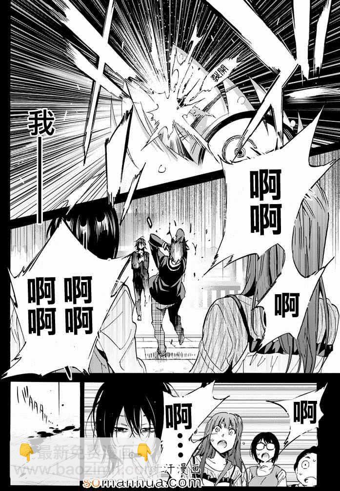 《真实账号》第27话 第17页