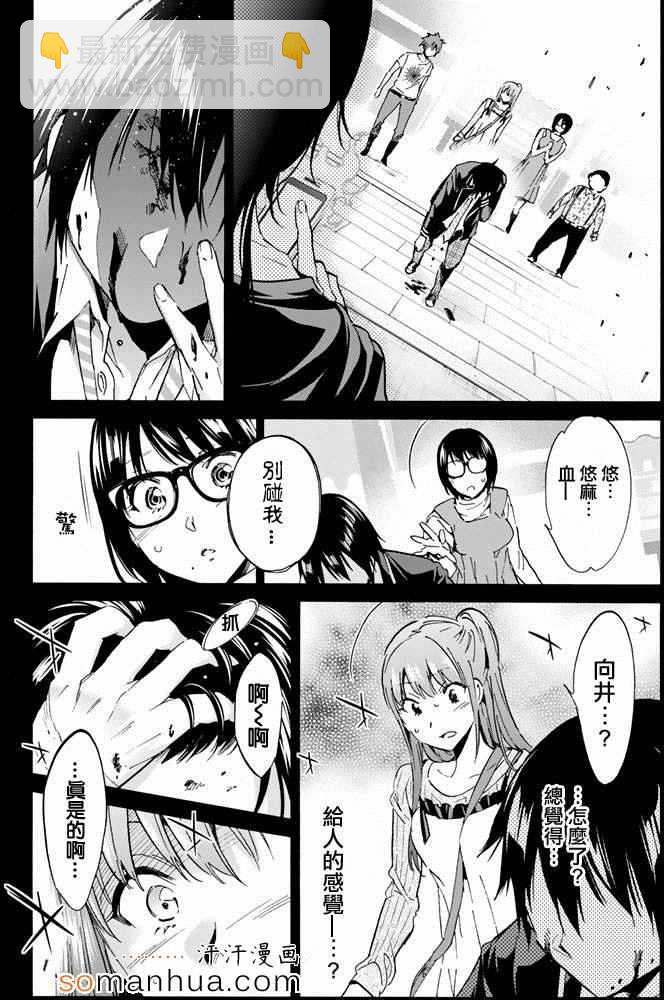 《真实账号》第27话 第18页