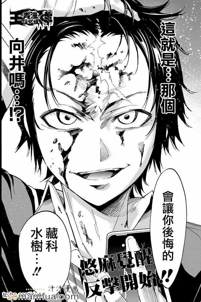 《真实账号》第27话 第19页