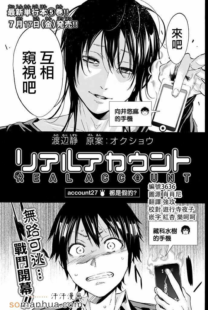 《真实账号》第27话 第1页