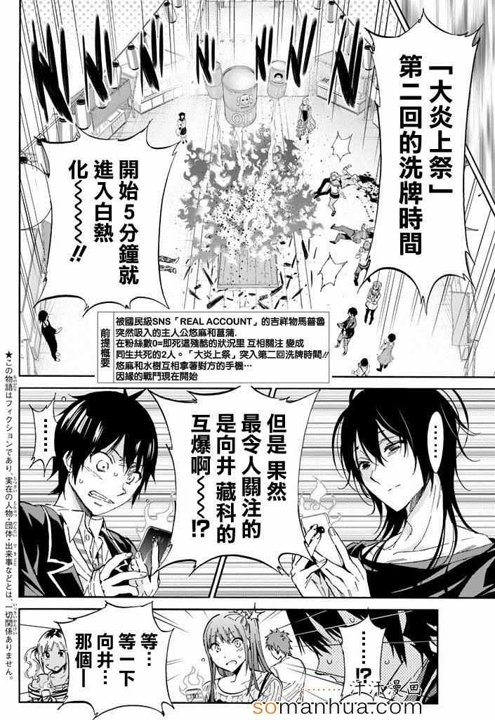 《真实账号》第27话 第2页