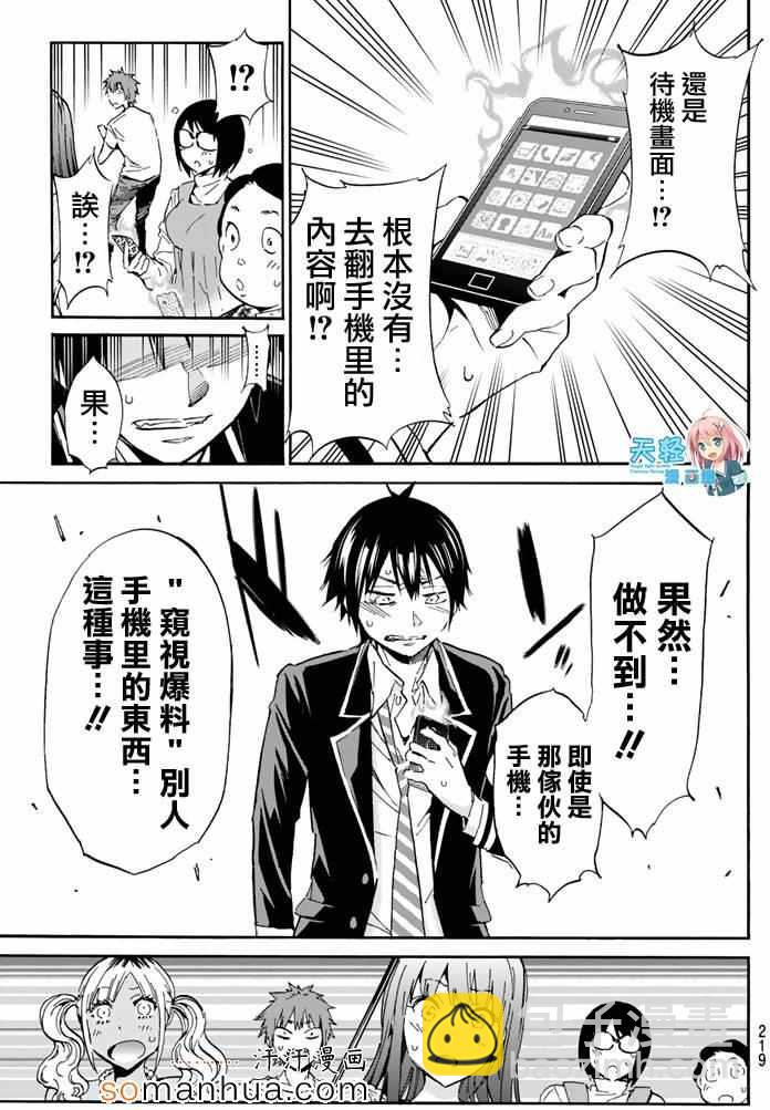 《真实账号》第27话 第3页