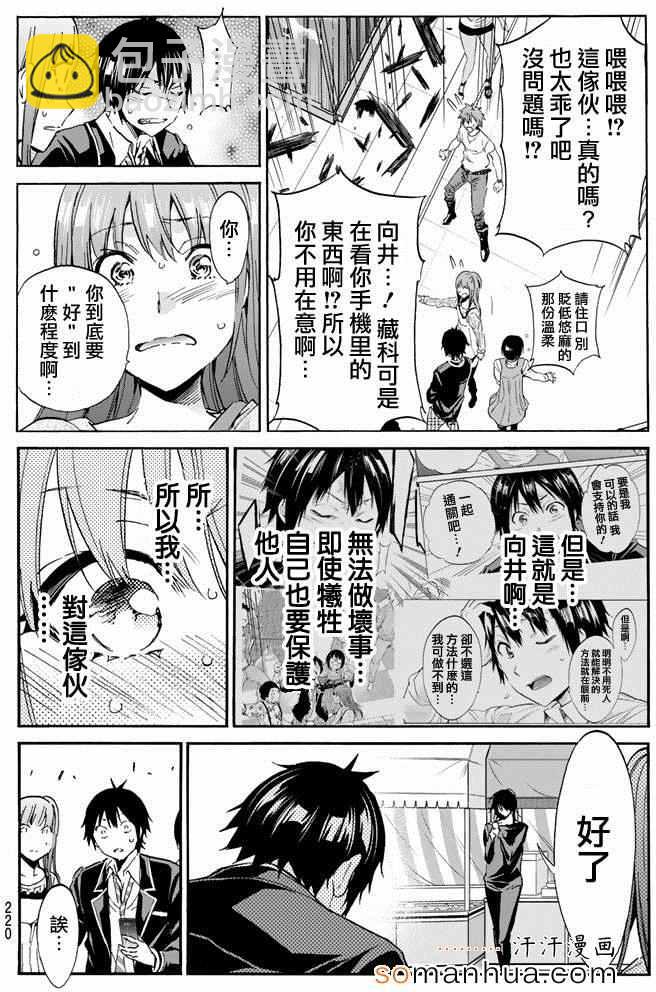 《真实账号》第27话 第4页