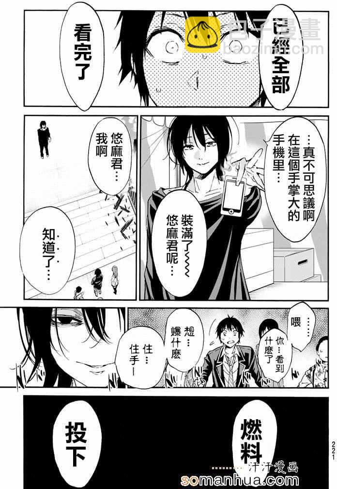 《真实账号》第27话 第5页