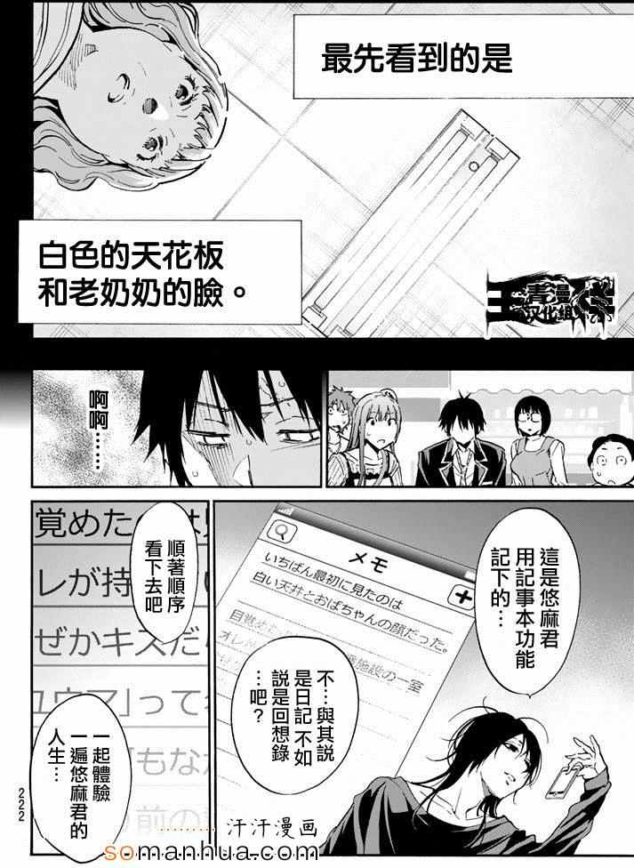 《真实账号》第27话 第6页