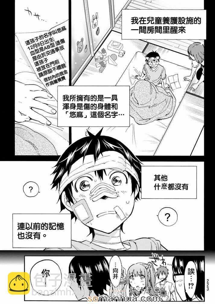 《真实账号》第27话 第7页