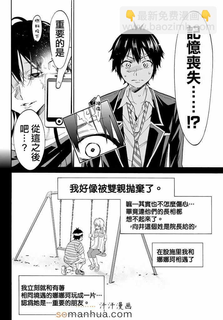 《真实账号》第27话 第8页
