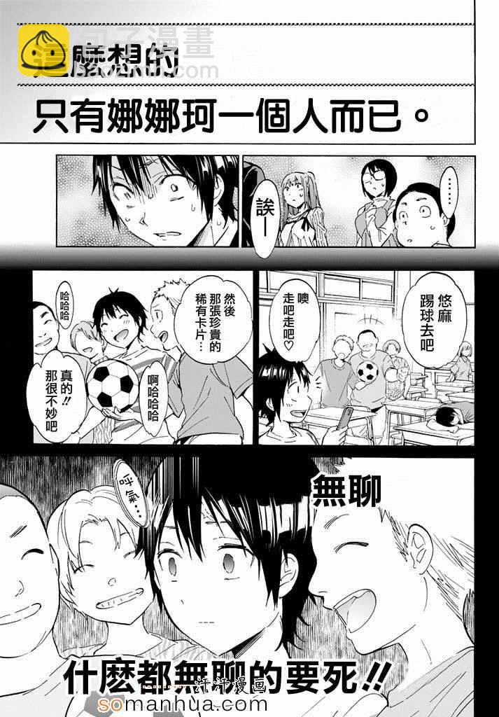 《真实账号》第27话 第9页