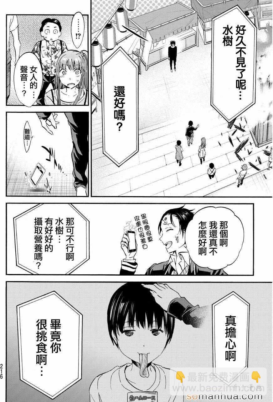 《真实账号》第28话 第10页