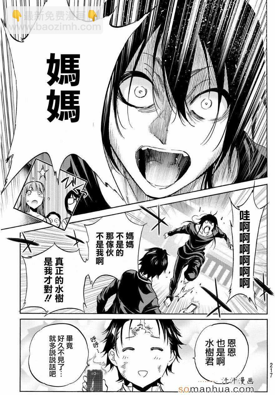 《真实账号》第28话 第11页