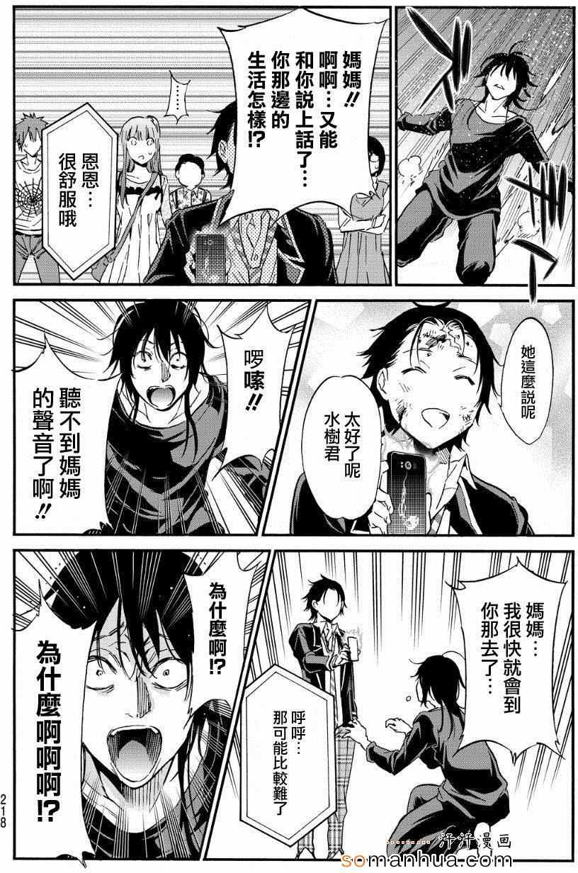 《真实账号》第28话 第12页