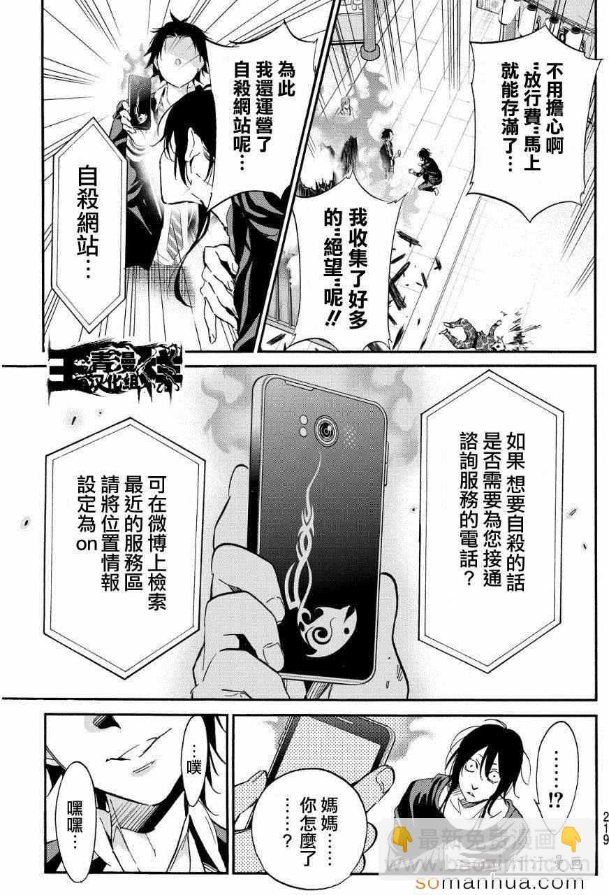 《真实账号》第28话 第13页