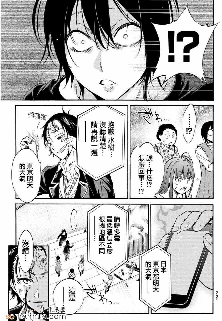 《真实账号》第28话 第15页