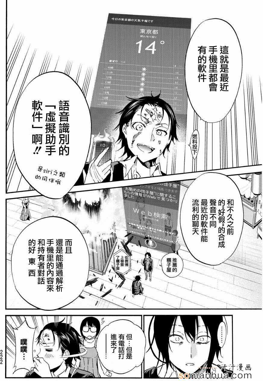《真实账号》第28话 第16页
