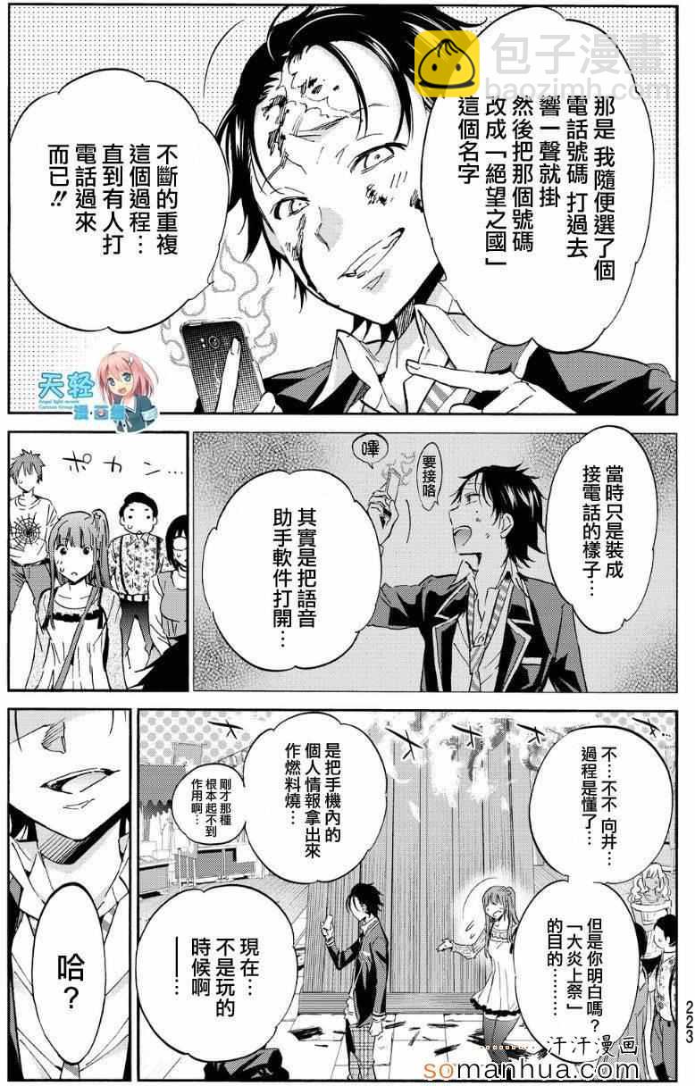 《真实账号》第28话 第17页