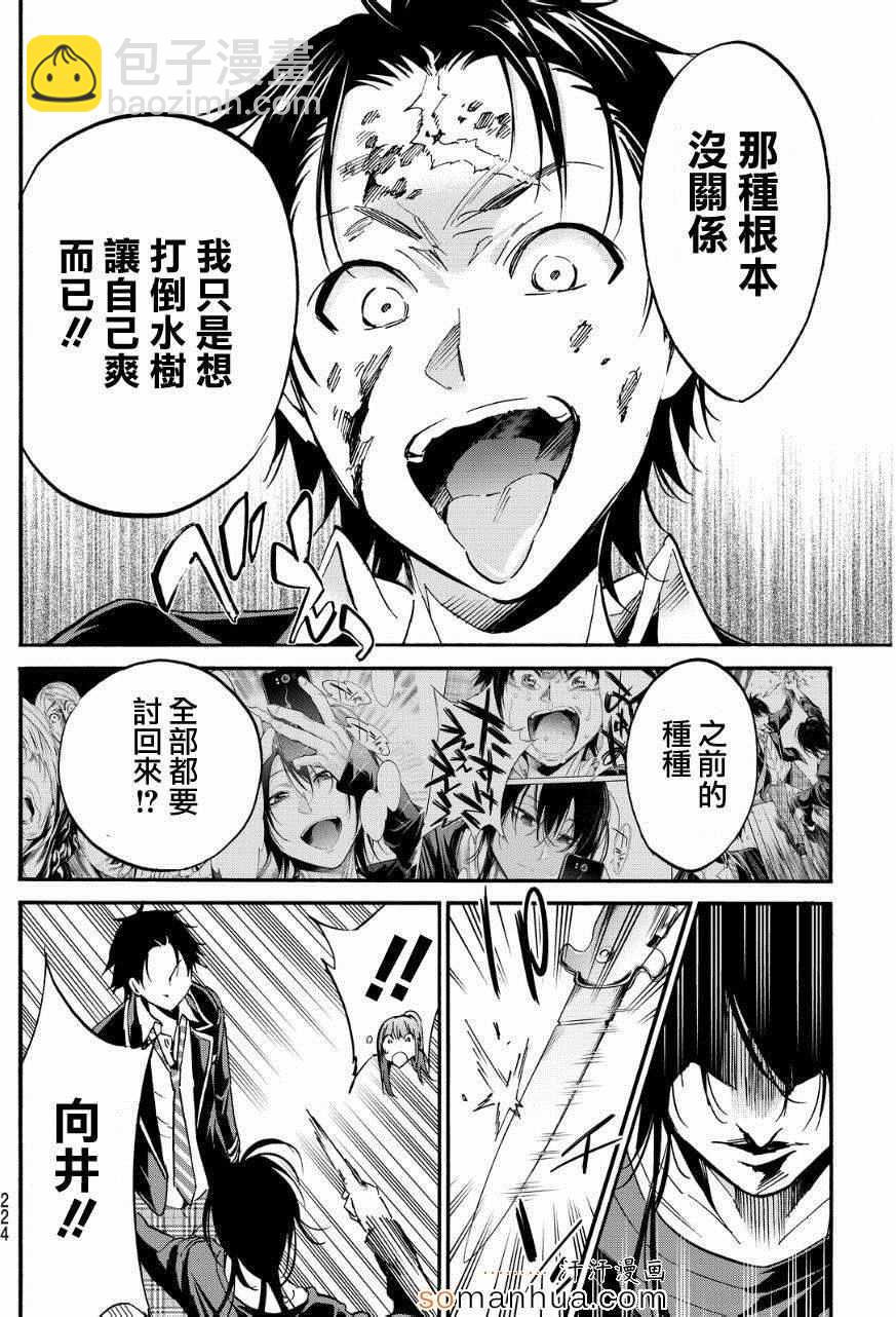 《真实账号》第28话 第18页
